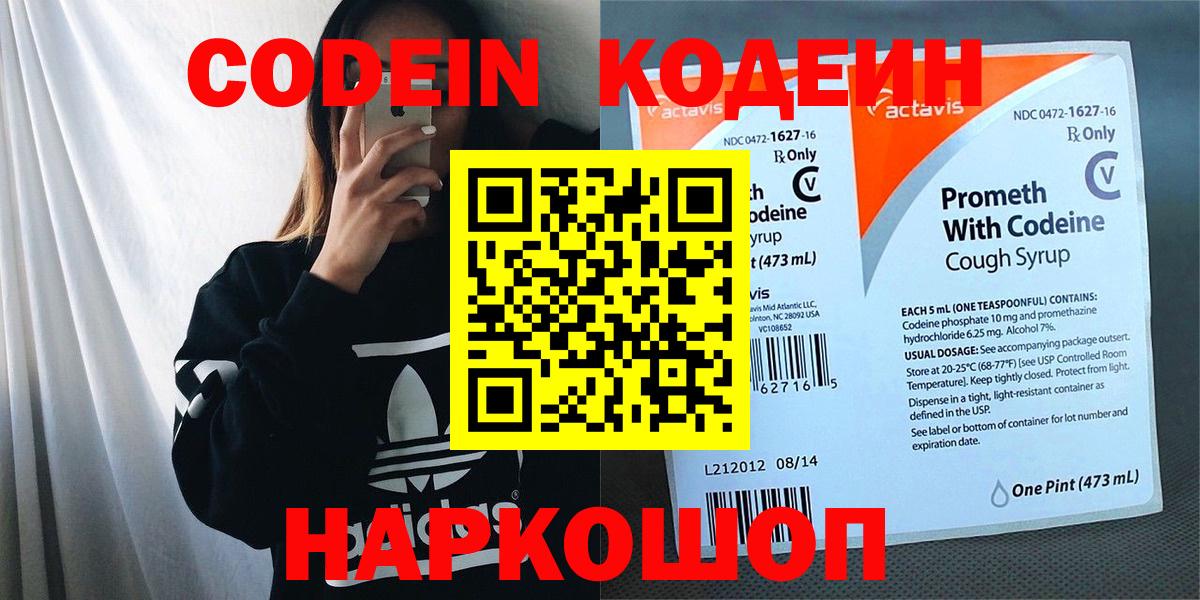 Кодеиновый сироп Lean напиток Lean (лин) Озёрск