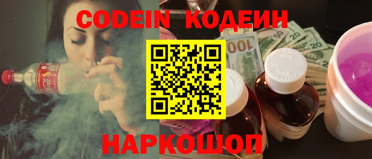Кодеин Purple Drank  Кодеин Purple Drank  Озёрск  Вход с VPN 