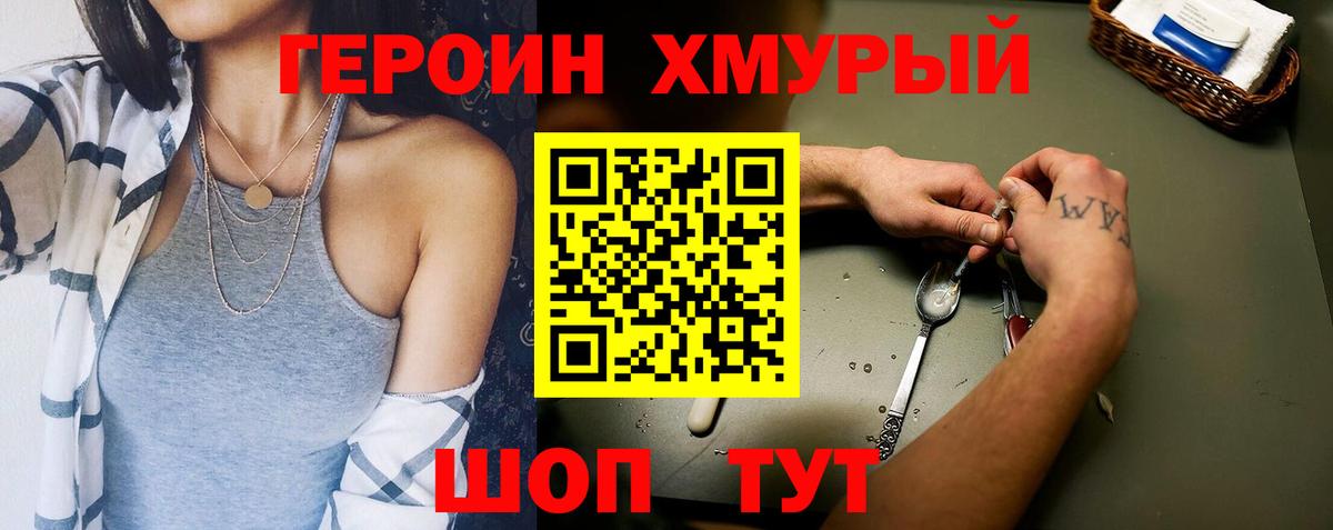 Озёрск  Героин хмурый  Вход с VPN 