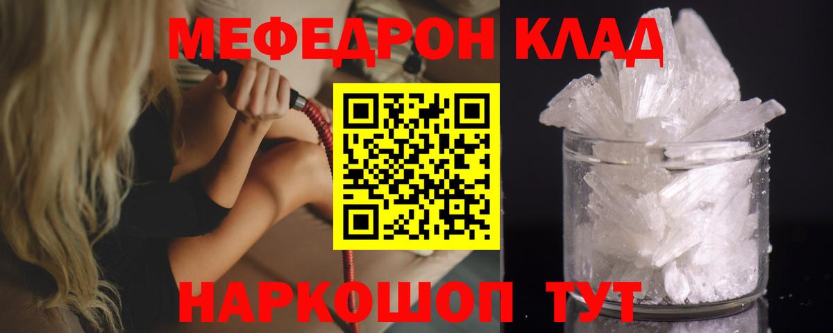 Озёрск  МЯУ-МЯУ  МЯУ-МЯУ кристаллы  МЯУ-МЯУ  Меф mephedrone  Вход с VPN 