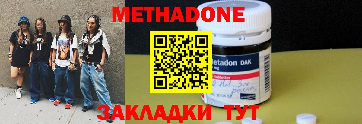 МЕТАДОН кристалл Озёрск